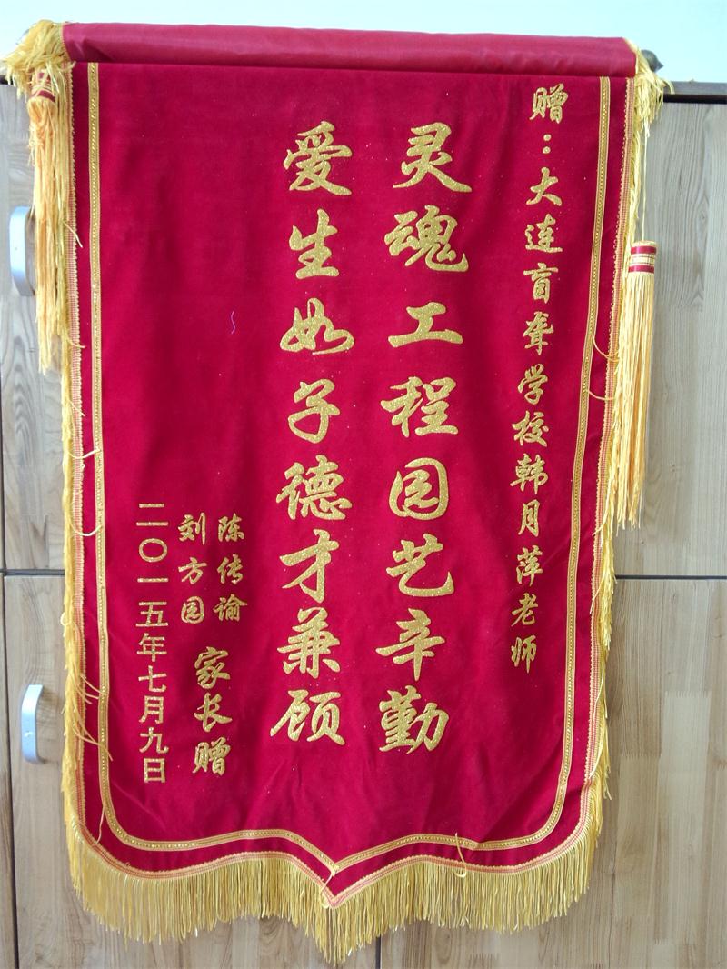 家长给老师送的锦旗_看图王.jpg